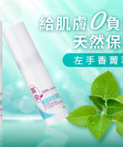 左手香菁萃露